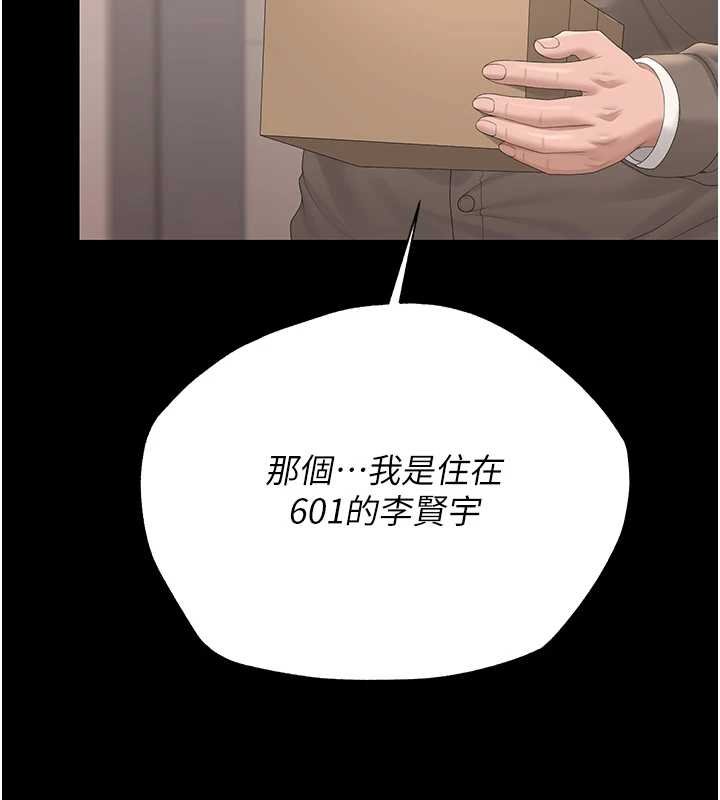 猎艷管理员 - 第34話-完成變態的任務 - page 88