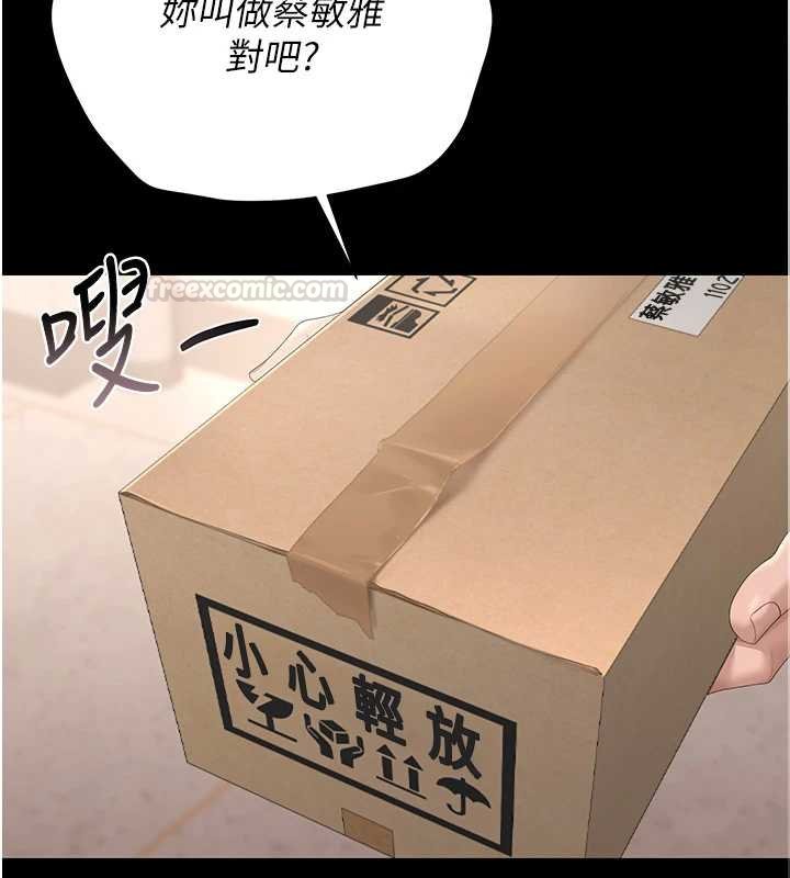 猎艷管理员 - 第34話-完成變態的任務 - page 90