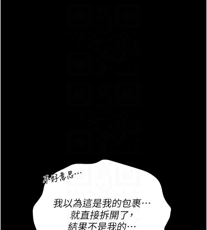 猎艷管理员 - 第34話-完成變態的任務 - page 92