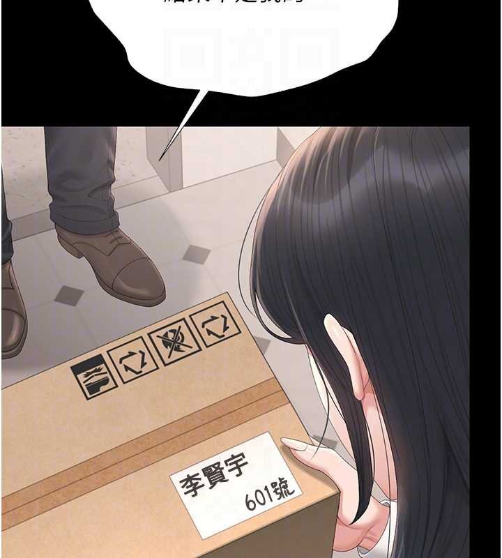 猎艷管理员 - 第34話-完成變態的任務 - page 93