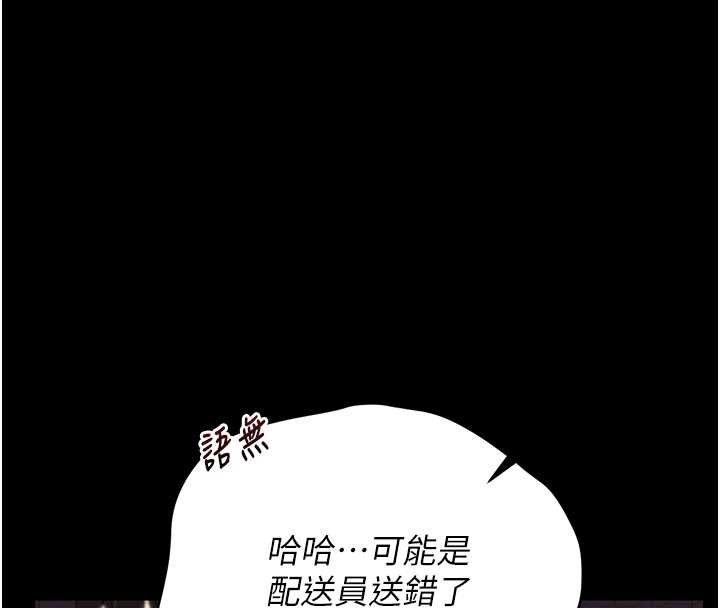 猎艷管理员 - 第34話-完成變態的任務 - page 95