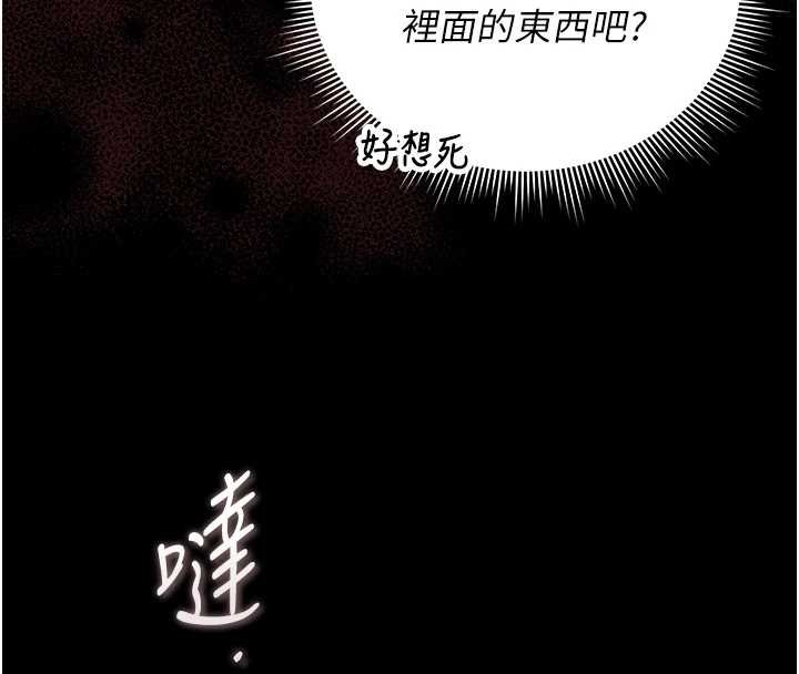 猎艷管理员 - 第34話-完成變態的任務 - page 107
