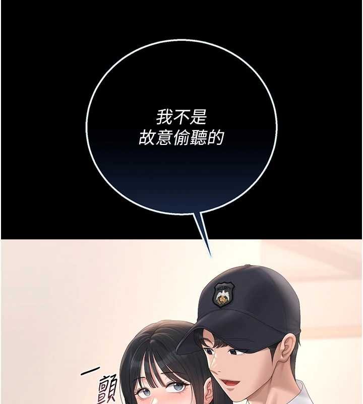 猎艷管理员 - 第34話-完成變態的任務 - page 111