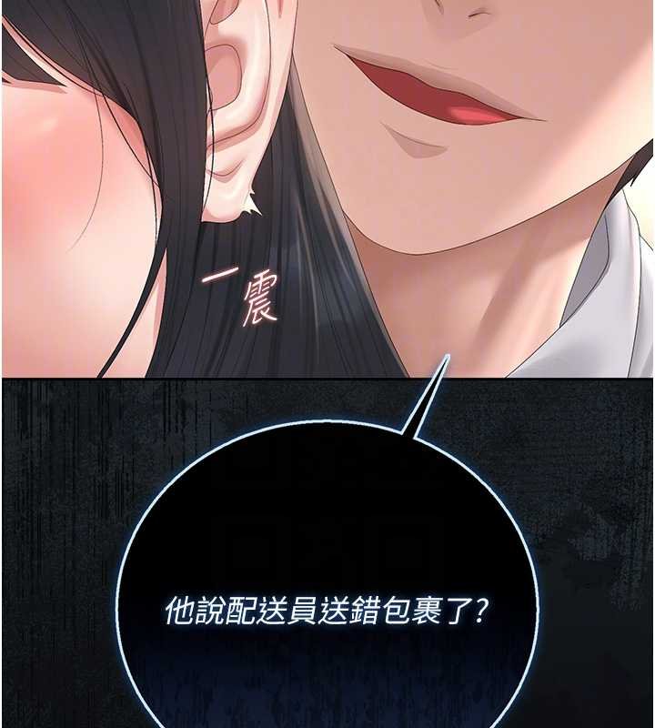 猎艷管理员 - 第34話-完成變態的任務 - page 115
