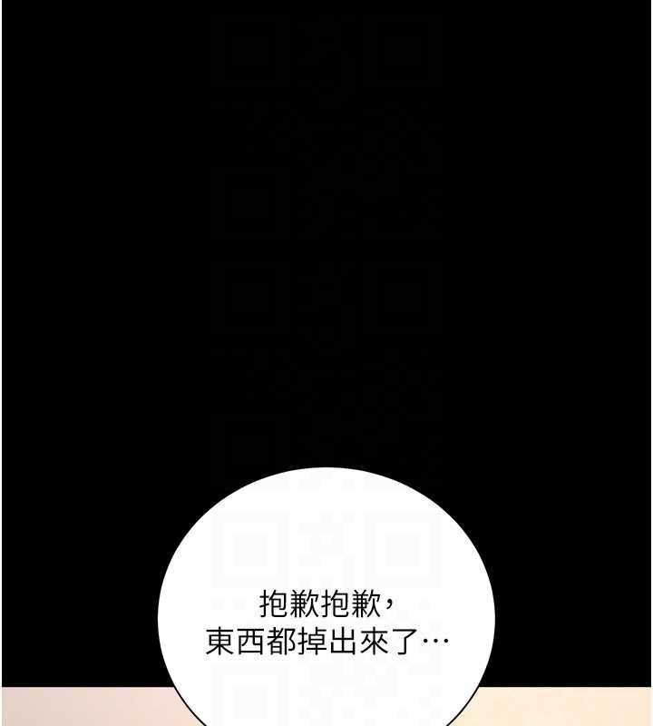 猎艷管理员 - 第34話-完成變態的任務 - page 123