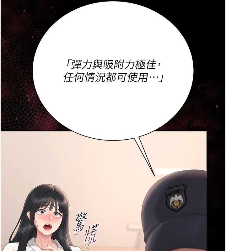 猎艷管理员 - 第34話-完成變態的任務 - page 128