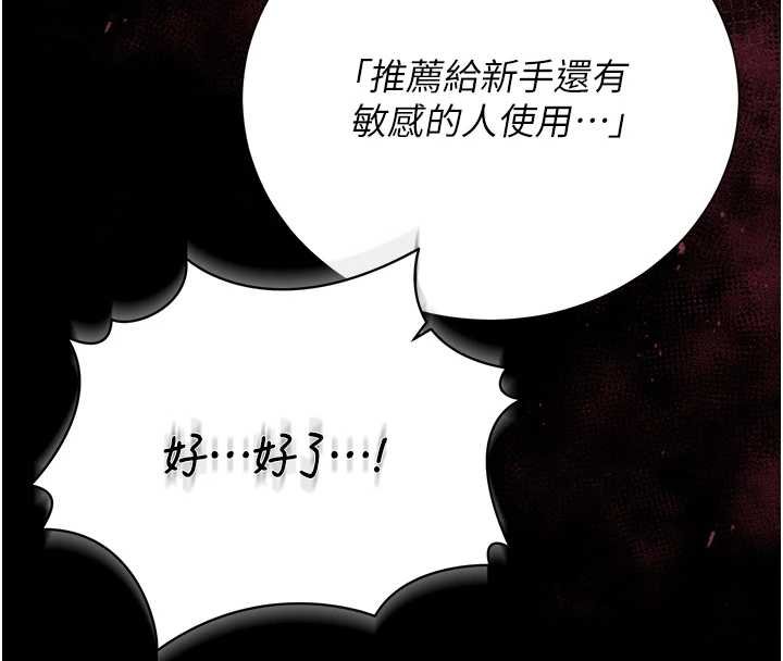 猎艷管理员 - 第34話-完成變態的任務 - page 130