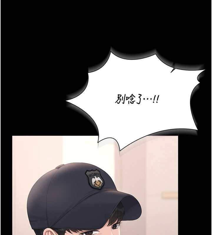 猎艷管理员 - 第34話-完成變態的任務 - page 132