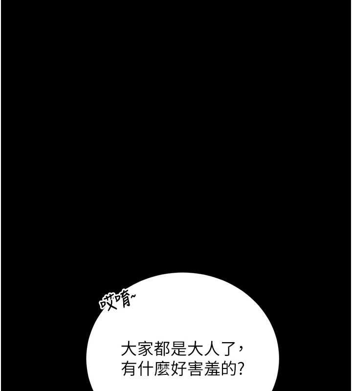 猎艷管理员 - 第34話-完成變態的任務 - page 134