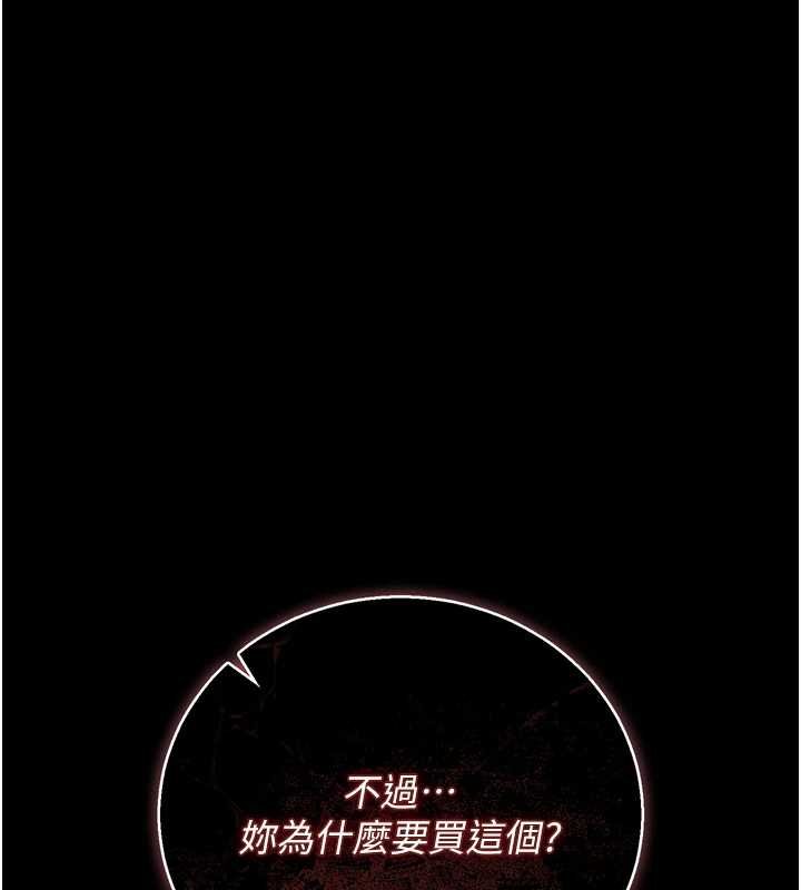 猎艷管理员 - 第34話-完成變態的任務 - page 137