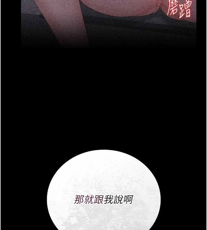 猎艷管理员 - 第34話-完成變態的任務 - page 148