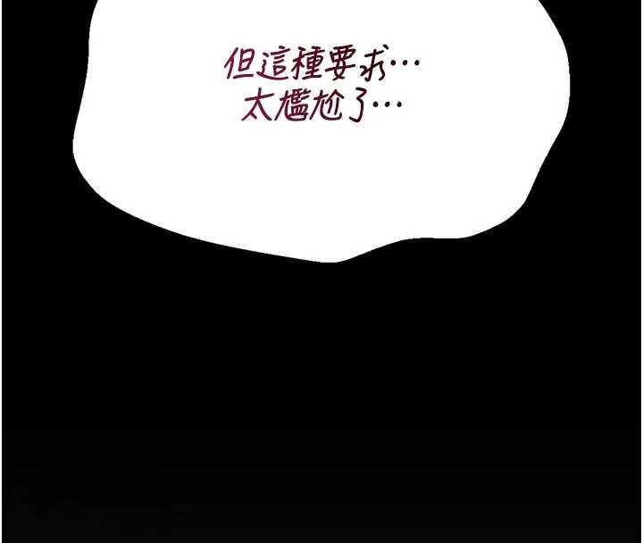 猎艷管理员 - 第34話-完成變態的任務 - page 153