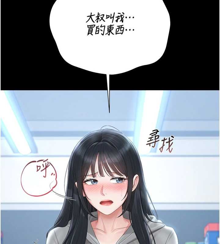 猎艷管理员 - 第34話-完成變態的任務 - page 175