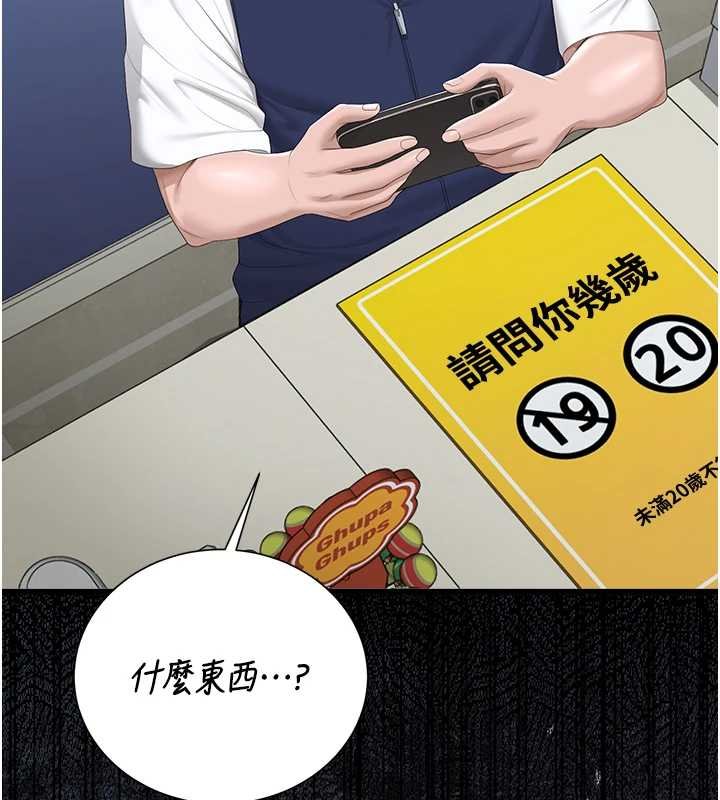 猎艷管理员 - 第34話-完成變態的任務 - page 189