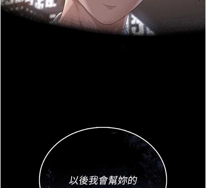 猎艷管理员 - 第19話-需要「安慰」就告訴我 - page 12