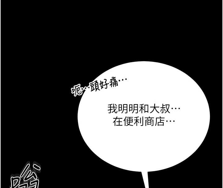 猎艷管理员 - 第19話-需要「安慰」就告訴我 - page 24