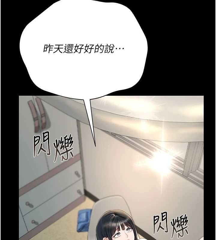 猎艷管理员 - 第19話-需要「安慰」就告訴我 - page 44