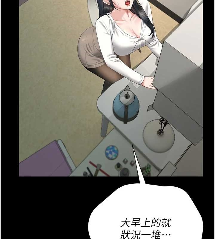 猎艷管理员 - 第19話-需要「安慰」就告訴我 - page 45
