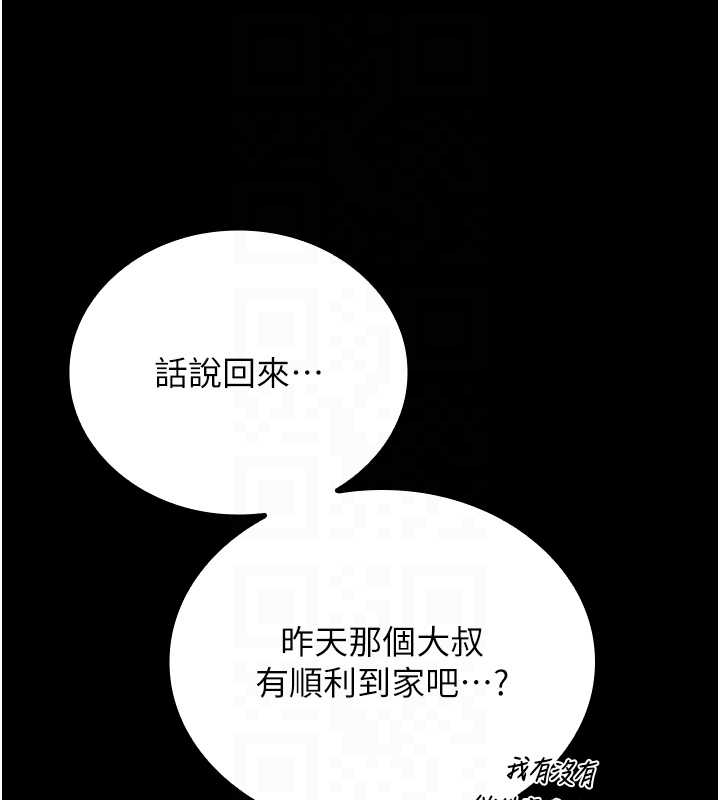 猎艷管理员 - 第19話-需要「安慰」就告訴我 - page 86