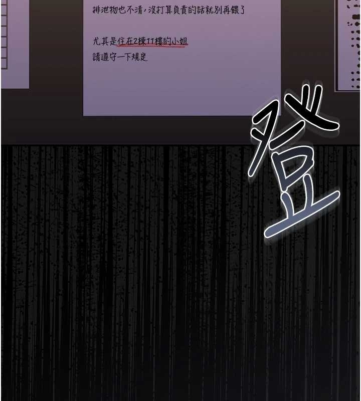 猎艷管理员 - 第19話-需要「安慰」就告訴我 - page 91