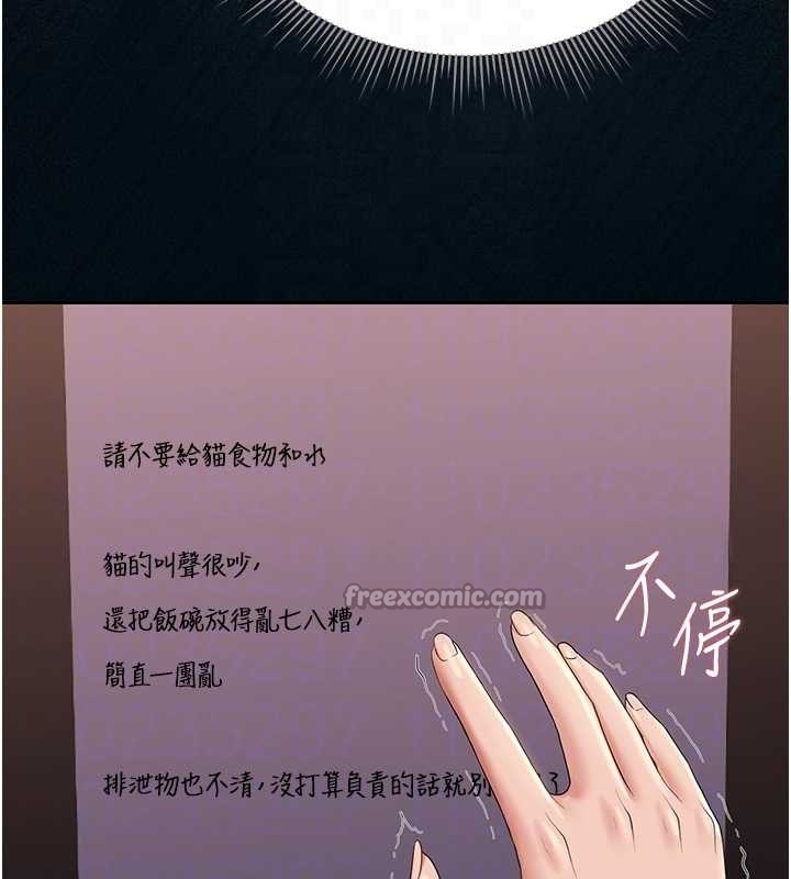 猎艷管理员 - 第19話-需要「安慰」就告訴我 - page 96