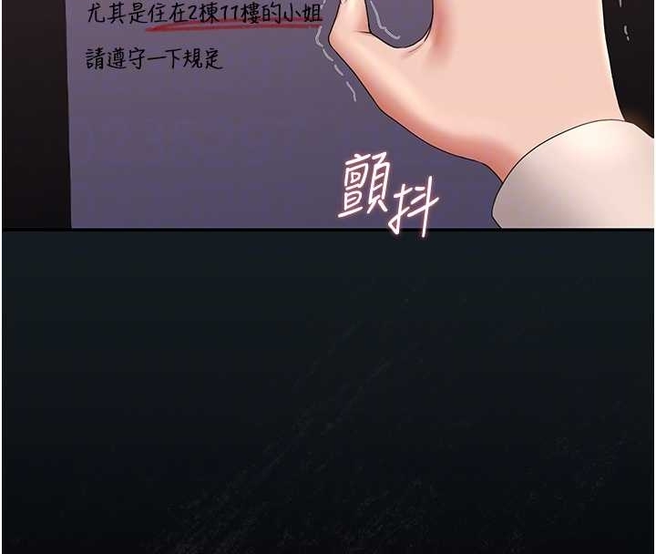 猎艷管理员 - 第19話-需要「安慰」就告訴我 - page 97