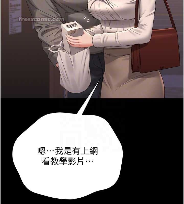猎艷管理员 - 第19話-需要「安慰」就告訴我 - page 112