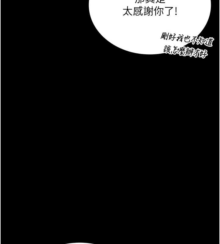 猎艷管理员 - 第19話-需要「安慰」就告訴我 - page 116