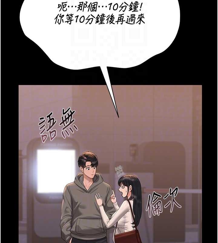 猎艷管理员 - 第19話-需要「安慰」就告訴我 - page 120