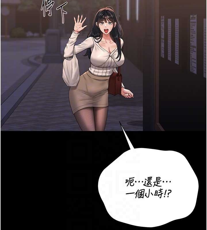 猎艷管理员 - 第19話-需要「安慰」就告訴我 - page 124