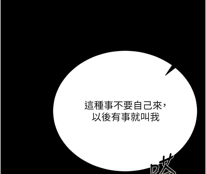 猎艷管理员 - 第19話-需要「安慰」就告訴我 - page 150