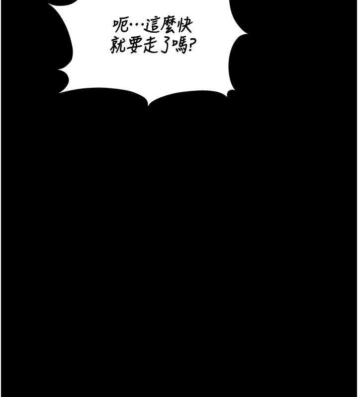 猎艷管理员 - 第19話-需要「安慰」就告訴我 - page 153