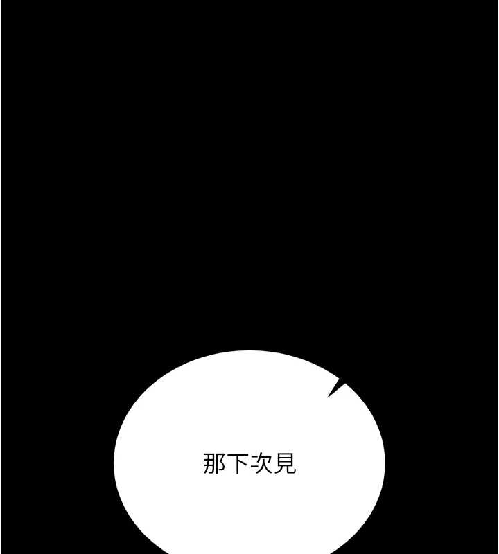 猎艷管理员 - 第19話-需要「安慰」就告訴我 - page 156
