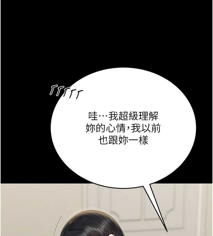 猎艷管理员 - 第19話-需要「安慰」就告訴我 - page 186
