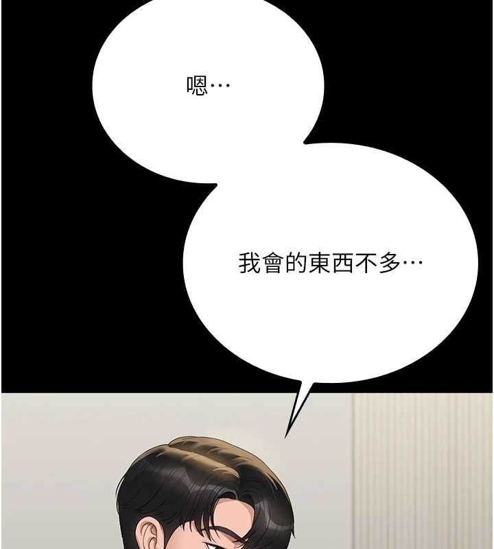 猎艷管理员 - 第19話-需要「安慰」就告訴我 - page 194
