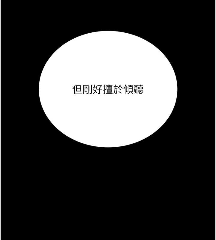 猎艷管理员 - 第19話-需要「安慰」就告訴我 - page 196