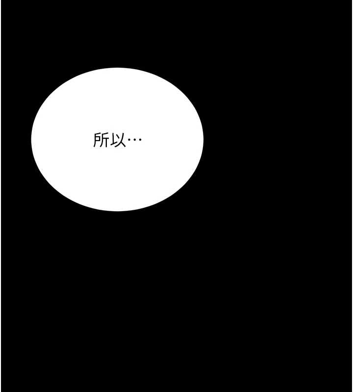 猎艷管理员 - 第19話-需要「安慰」就告訴我 - page 199