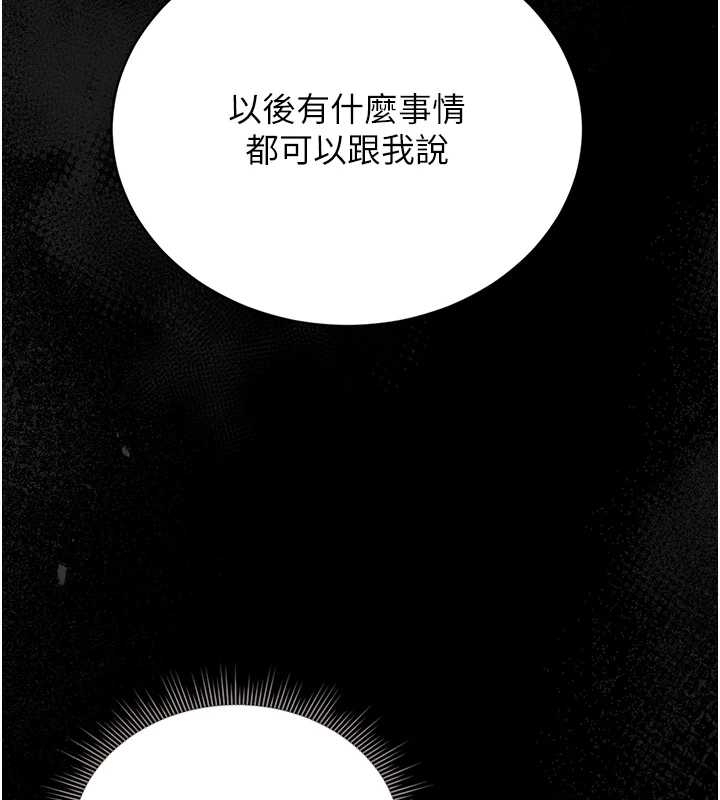猎艷管理员 - 第19話-需要「安慰」就告訴我 - page 202