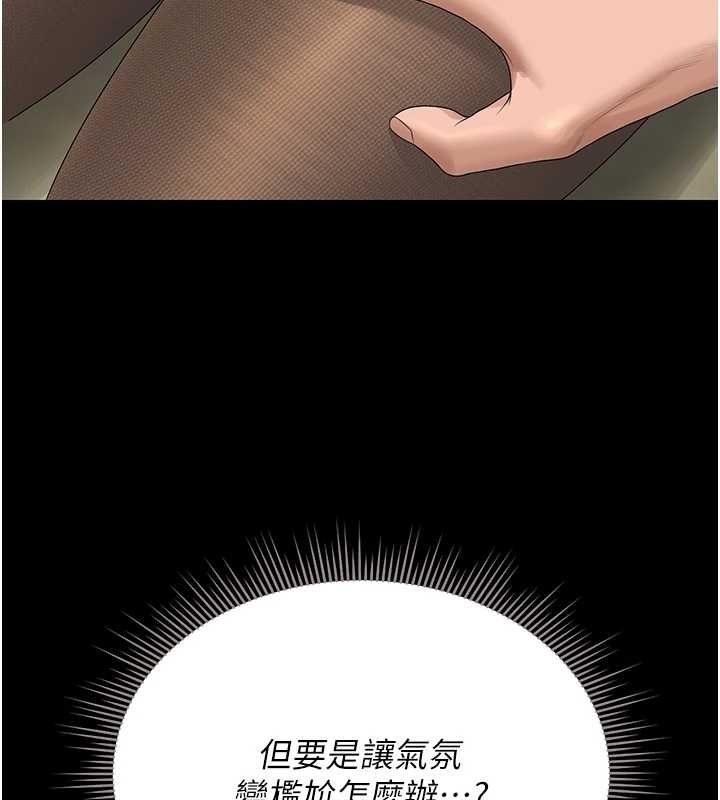 猎艷管理员 - 第19話-需要「安慰」就告訴我 - page 210