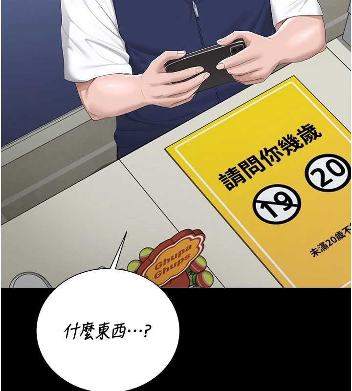 猎艷管理员 - 第35話-原來我這麼變態嗎? - page 28