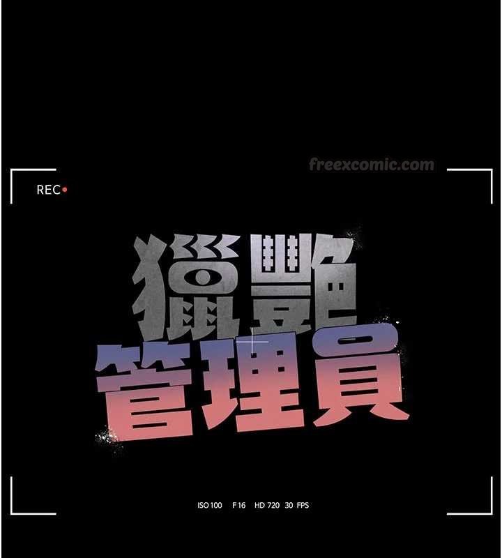 猎艷管理员 - 第35話-原來我這麼變態嗎? - page 30