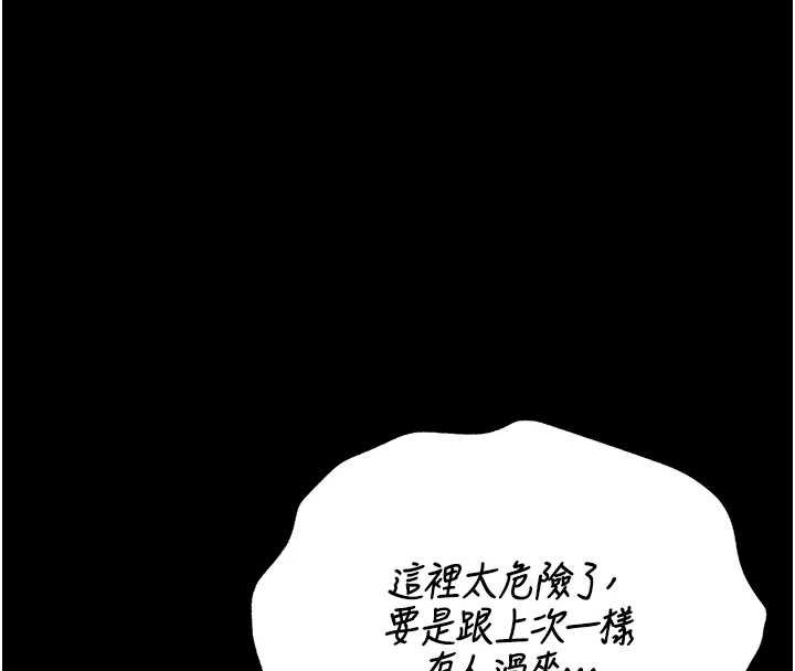 猎艷管理员 - 第35話-原來我這麼變態嗎? - page 175