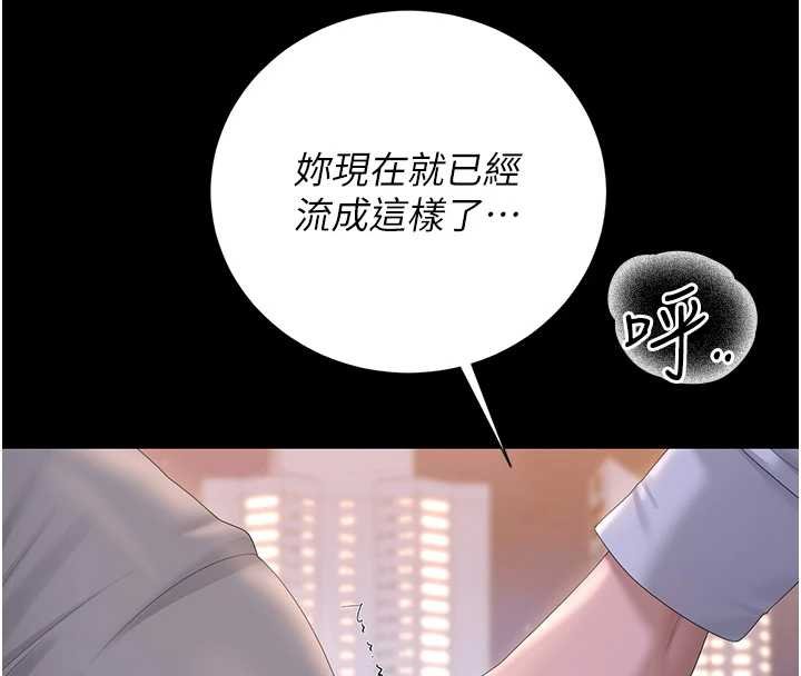 猎艷管理员 - 第35話-原來我這麼變態嗎? - page 179
