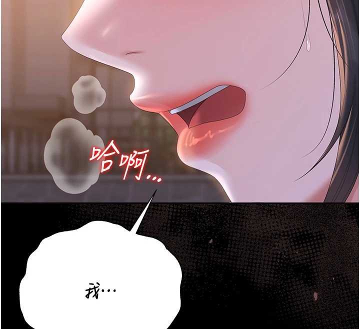 猎艷管理员 - 第35話-原來我這麼變態嗎? - page 206