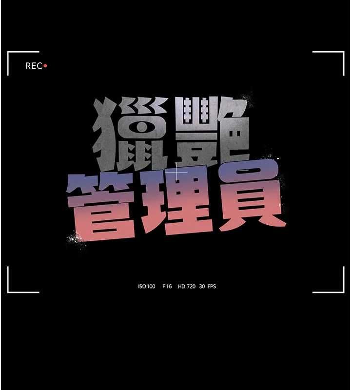 猎艷管理员 - 第48話-餐桌底下的性騷擾 - page 25