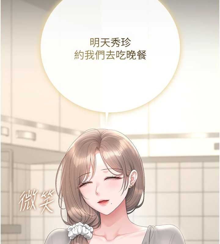 猎艷管理员 - 第48話-餐桌底下的性騷擾 - page 53