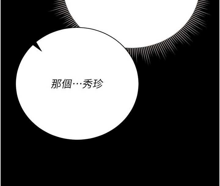 猎艷管理员 - 第48話-餐桌底下的性騷擾 - page 104