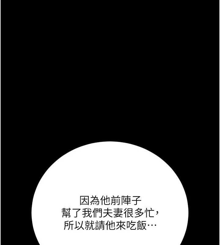 猎艷管理员 - 第48話-餐桌底下的性騷擾 - page 121