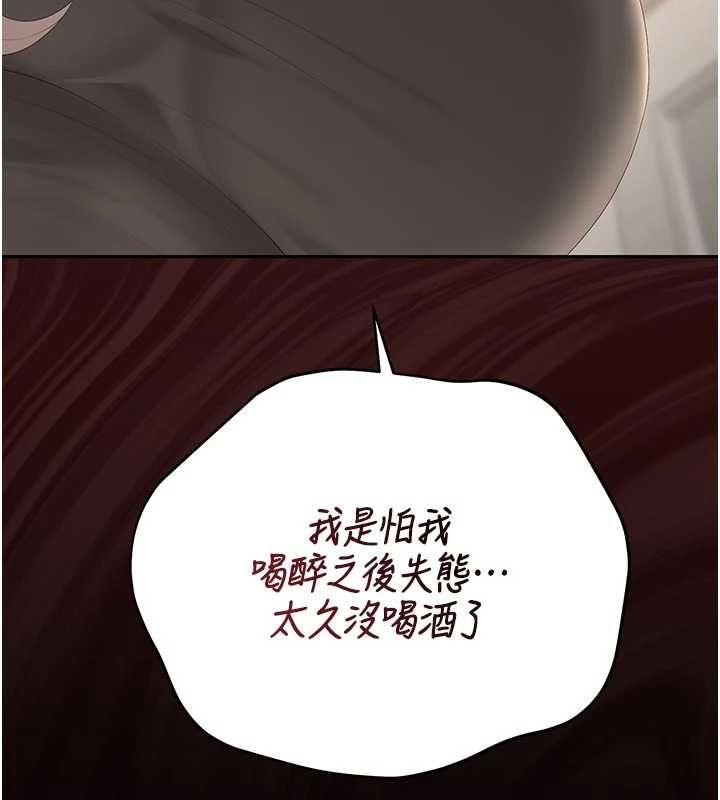 猎艷管理员 - 第48話-餐桌底下的性騷擾 - page 174