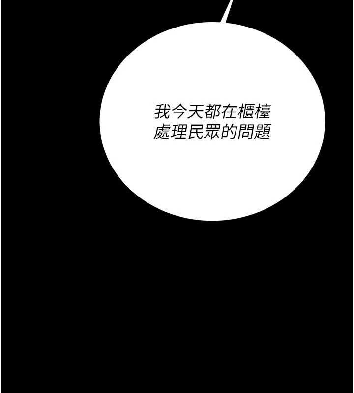 猎艷管理员 - 第38話-你身上有她的香水味 - page 171
